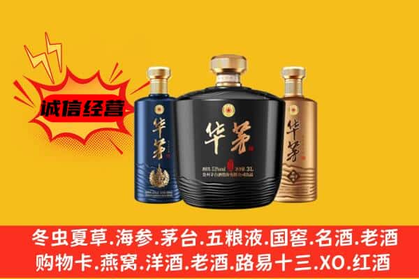 重庆市秀山上门回收华茅价格