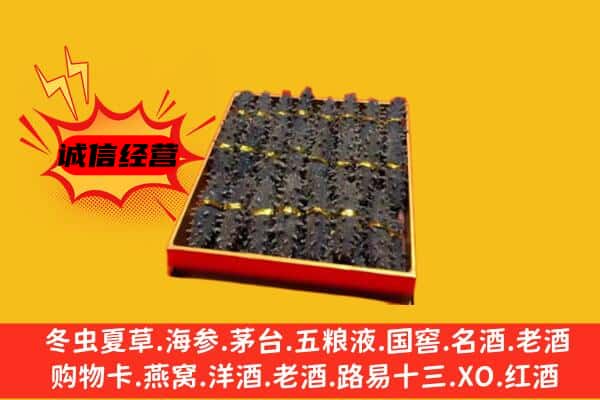 重庆市秀山回收海参